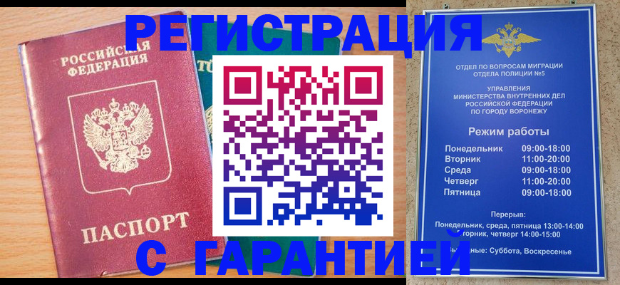 прописка штамп в Пласте